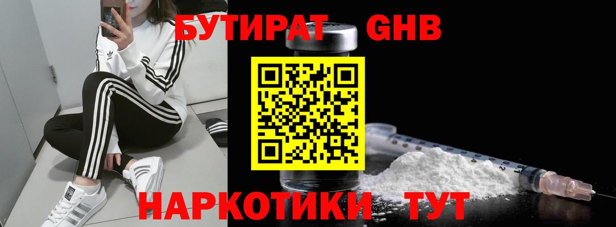 БУТИРАТ BDO 33%  Вход с VPN  Октябрьский 