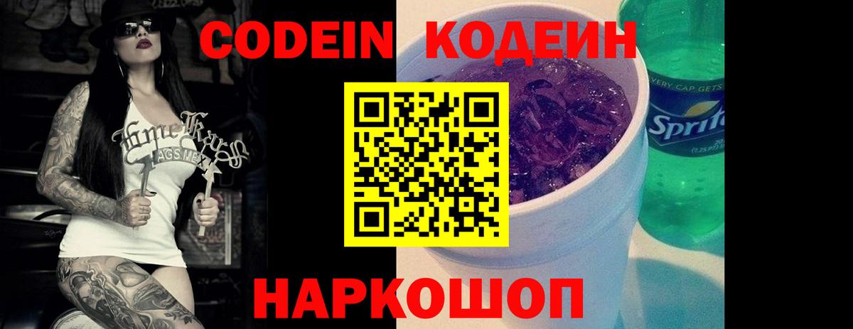 Codein Purple Drank Октябрьский
