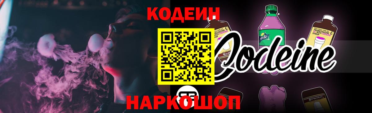 Кодеиновый сироп Lean напиток Lean (лин)  Кодеин напиток Lean (лин)  Вход с VPN  Октябрьский 