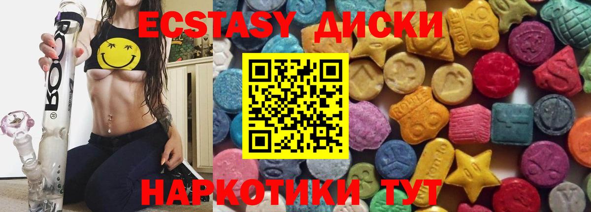 ЭКСТАЗИ диски  Ecstasy  ЭКСТАЗИ круглые  Октябрьский  Вход с VPN 