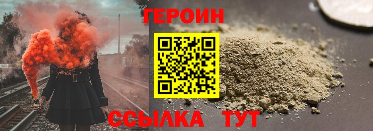 ГЕРОИН VHQ Октябрьский
