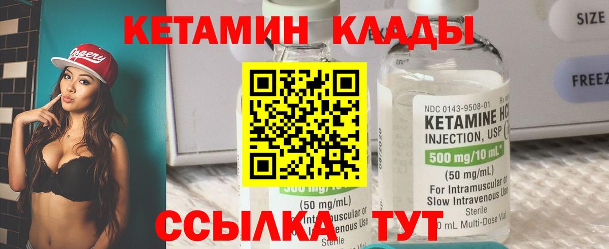 Октябрьский  КЕТАМИН ketamine  Вход с VPN  Кетамин VHQ 