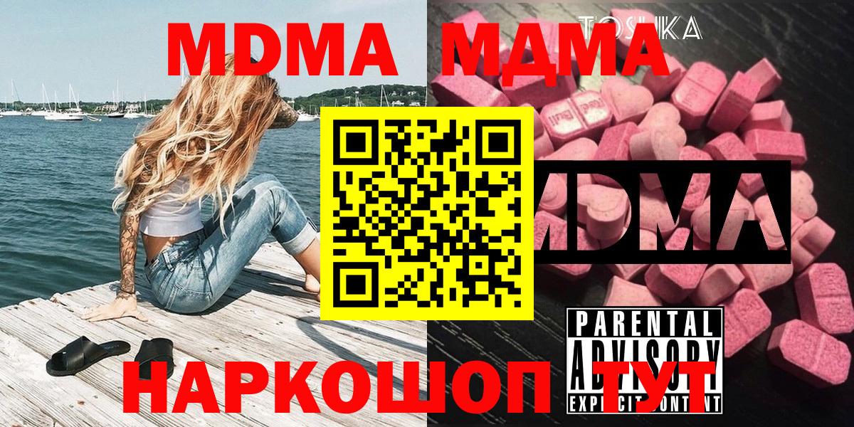 МДМА кристаллы  MDMA молли  Октябрьский  Вход с VPN 